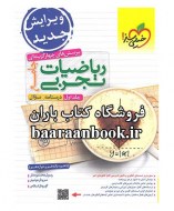 ریاضی جامع خیلی سبز جلد اول دست دوم